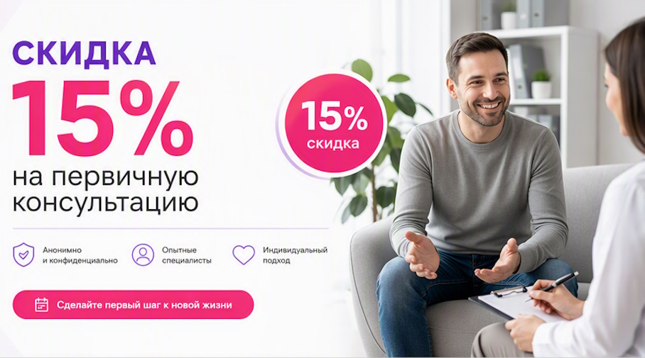 Акция! Скидка 15% на первичную консультацию